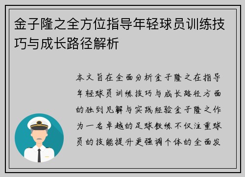 金子隆之全方位指导年轻球员训练技巧与成长路径解析 金子隆之全方位指导年轻球员训练技巧与成长路径解析