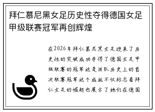 拜仁慕尼黑女足历史性夺得德国女足甲级联赛冠军再创辉煌