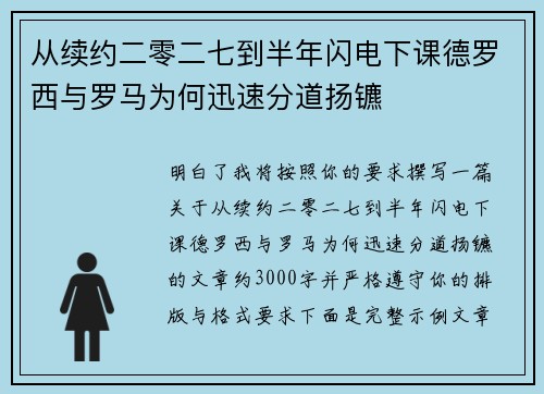 从续约二零二七到半年闪电下课德罗西与罗马为何迅速分道扬镳 从续约二零二七到半年闪电下课德罗西与罗马为何迅速分道扬镳