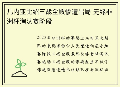 几内亚比绍三战全败惨遭出局 无缘非洲杯淘汰赛阶段