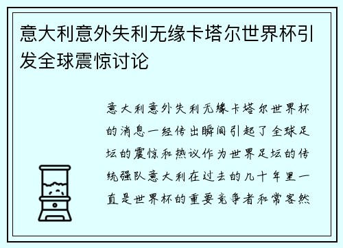 意大利意外失利无缘卡塔尔世界杯引发全球震惊讨论 意大利意外失利无缘卡塔尔世界杯引发全球震惊讨论