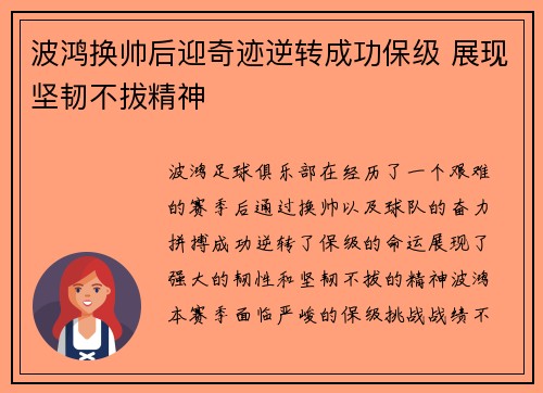 波鸿换帅后迎奇迹逆转成功保级 展现坚韧不拔精神