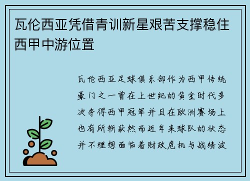 瓦伦西亚凭借青训新星艰苦支撑稳住西甲中游位置 瓦伦西亚凭借青训新星艰苦支撑稳住西甲中游位置