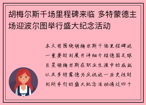 胡梅尔斯千场里程碑来临 多特蒙德主场迎波尔图举行盛大纪念活动