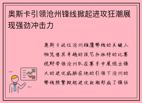 奥斯卡引领沧州锋线掀起进攻狂潮展现强劲冲击力