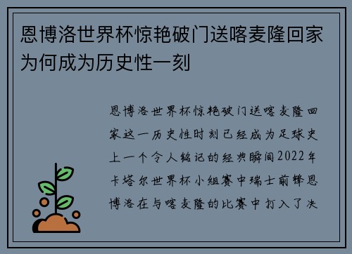 恩博洛世界杯惊艳破门送喀麦隆回家为何成为历史性一刻
