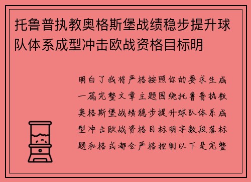 托鲁普执教奥格斯堡战绩稳步提升球队体系成型冲击欧战资格目标明
