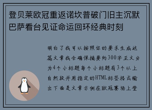 登贝莱欧冠重返诺坎普破门旧主沉默巴萨看台见证命运回环经典时刻 登贝莱欧冠重返诺坎普破门旧主沉默巴萨看台见证命运回环经典时刻